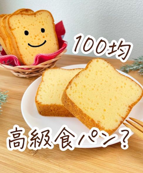 食パンスポンジ