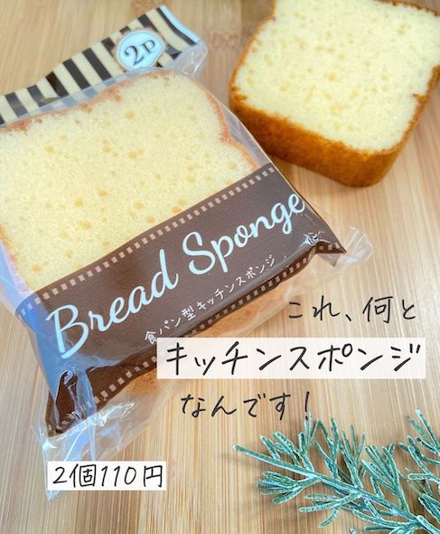 100均 キャンドゥ 食パン スポンジ グッズ cando おままごと