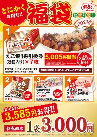 とにかくお得な!!　福袋（3000円）イメージ