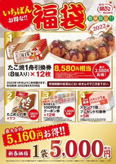 いちばんお得な!!　福袋（5000円）イメージ