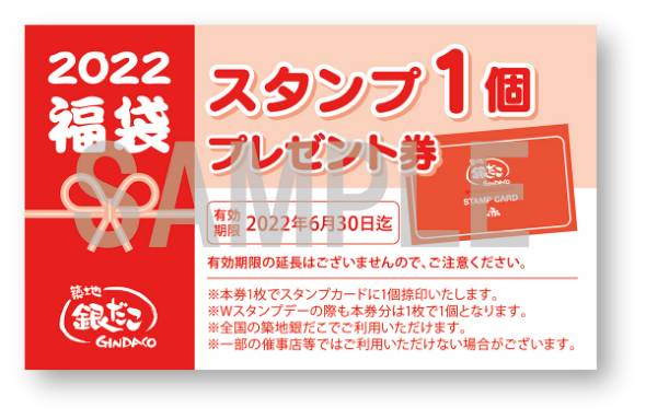スタンプ1個プレゼント券イメージ
