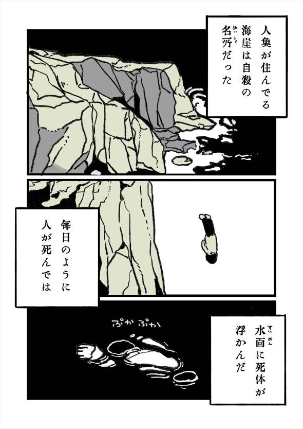 「海に落ちていた「モノ」を売る人魚」 漫画