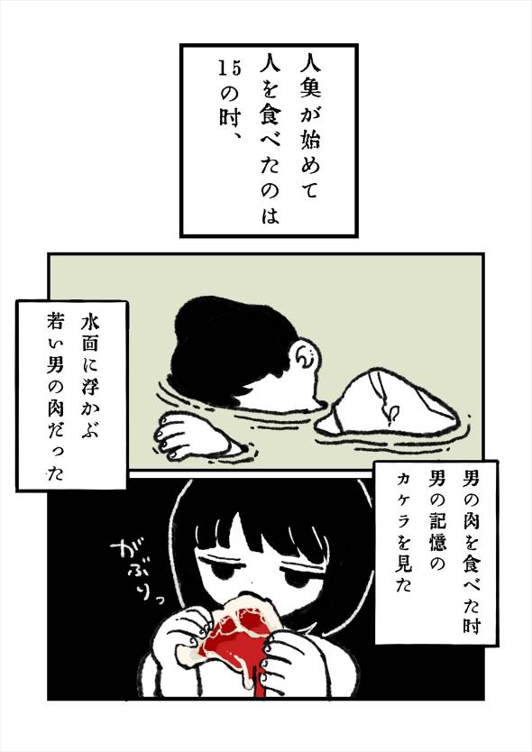 「海に落ちていた「モノ」を売る人魚」 漫画