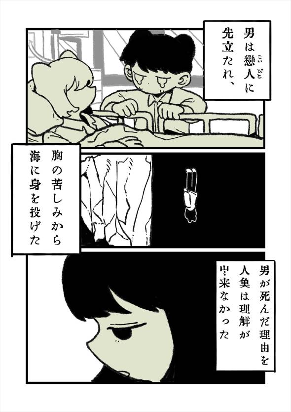 「海に落ちていた「モノ」を売る人魚」 漫画