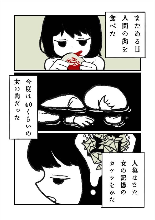 「海に落ちていた「モノ」を売る人魚」 漫画