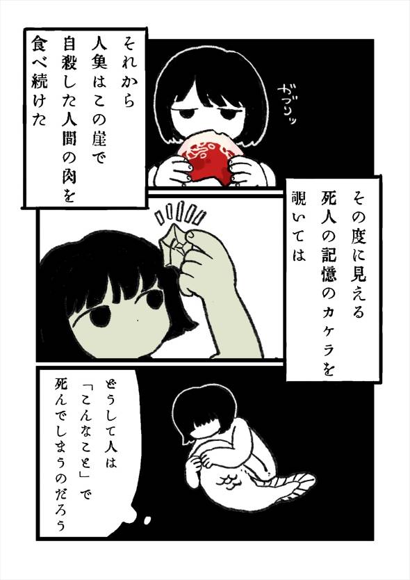 「海に落ちていた「モノ」を売る人魚」 漫画
