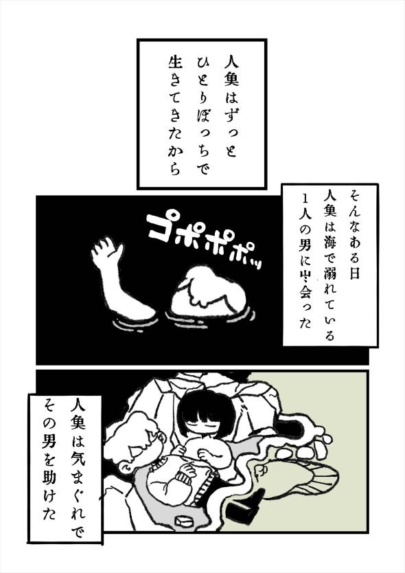 「海に落ちていた「モノ」を売る人魚」 漫画