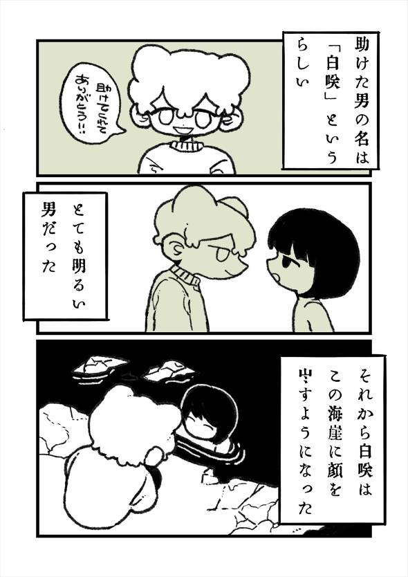 「海に落ちていた「モノ」を売る人魚」 漫画