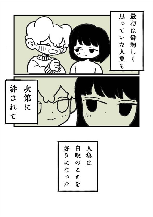 「海に落ちていた「モノ」を売る人魚」 漫画