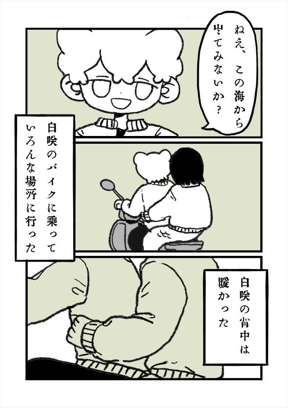 「海に落ちていた「モノ」を売る人魚」 漫画