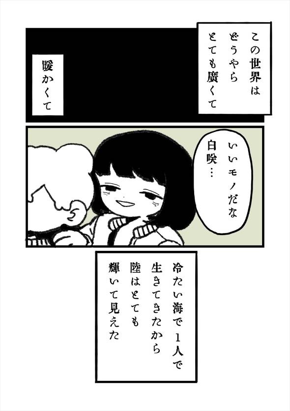 「海に落ちていた「モノ」を売る人魚」 漫画