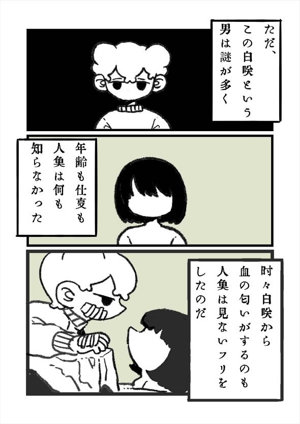 「海に落ちていた「モノ」を売る人魚」 漫画