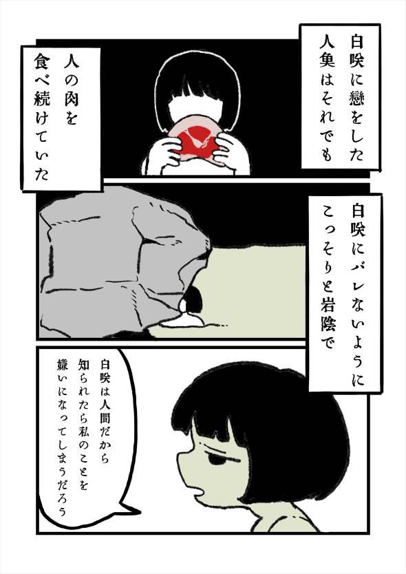 「海に落ちていた「モノ」を売る人魚」 漫画
