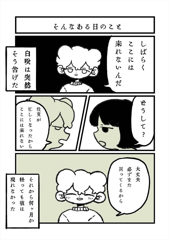 「海に落ちていた「モノ」を売る人魚」 漫画