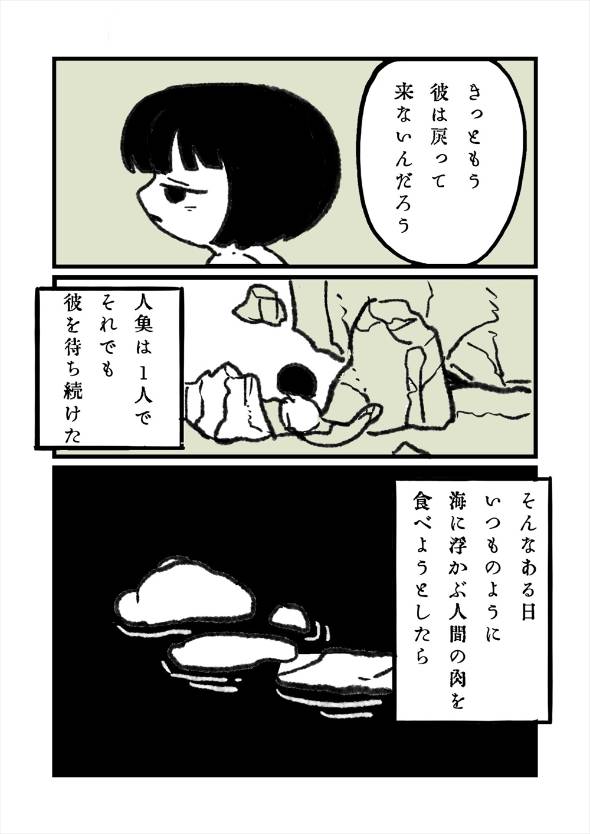 「海に落ちていた「モノ」を売る人魚」 漫画