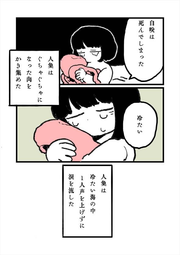 「海に落ちていた「モノ」を売る人魚」 漫画