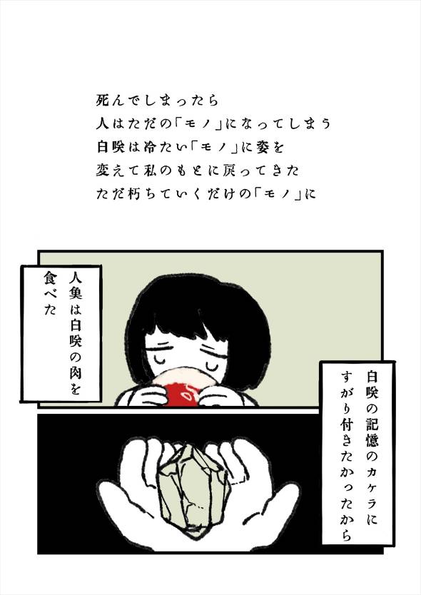 「海に落ちていた「モノ」を売る人魚」 漫画