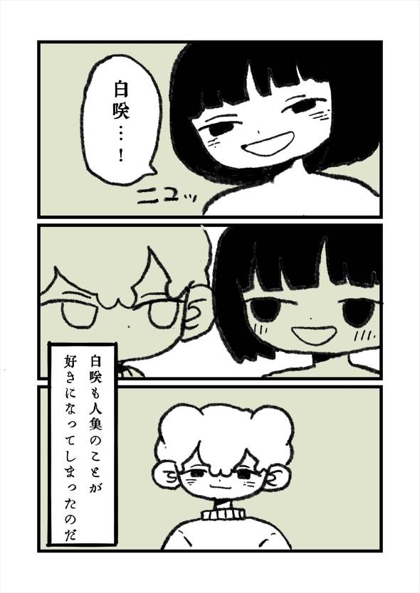 「海に落ちていた「モノ」を売る人魚」 漫画