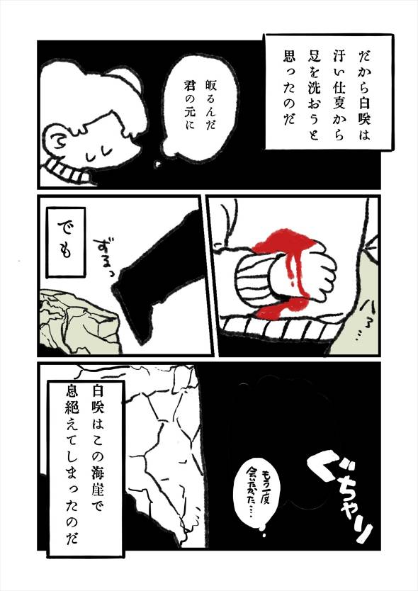 「海に落ちていた「モノ」を売る人魚」 漫画