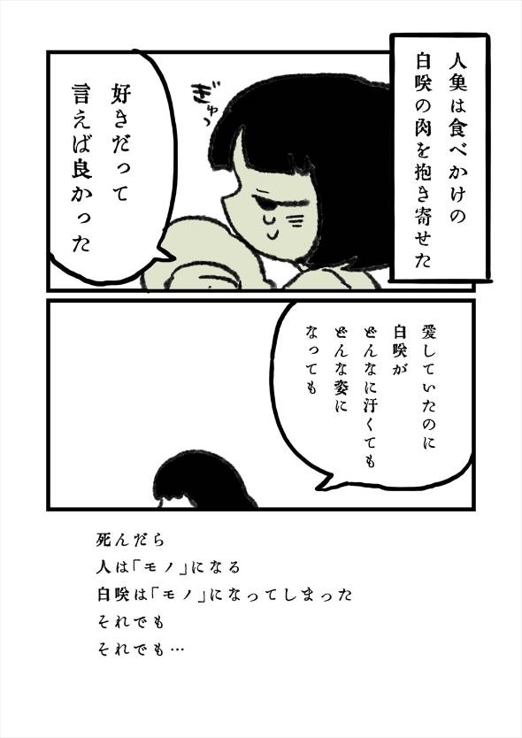「海に落ちていた「モノ」を売る人魚」 漫画