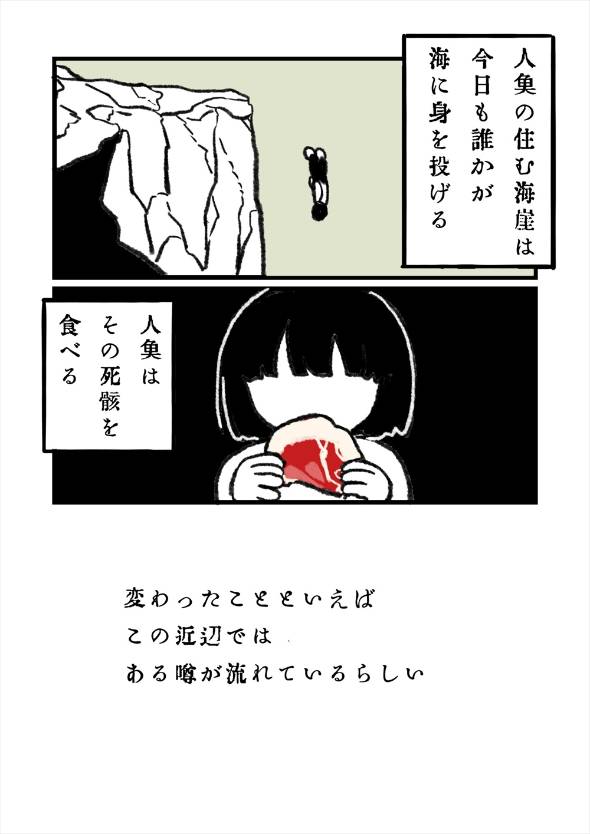 「海に落ちていた「モノ」を売る人魚」 漫画