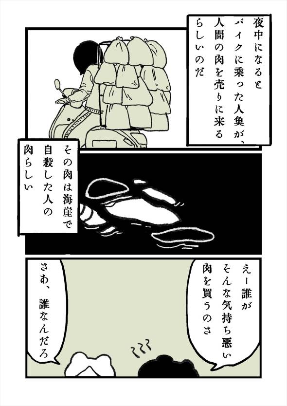 「海に落ちていた「モノ」を売る人魚」 漫画