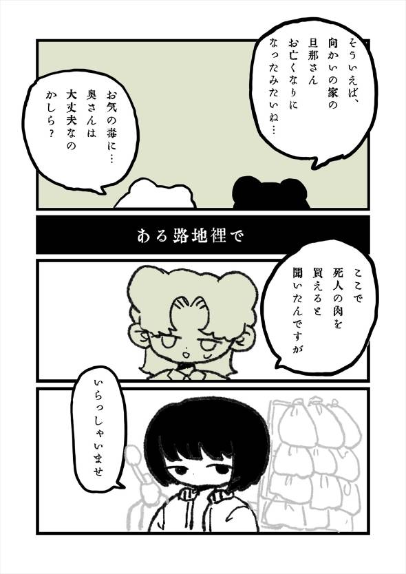 「海に落ちていた「モノ」を売る人魚」 漫画