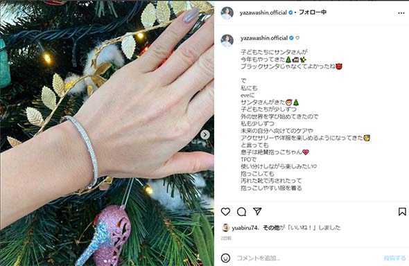 矢沢心 魔裟斗 クリスマス プレゼント 夫婦