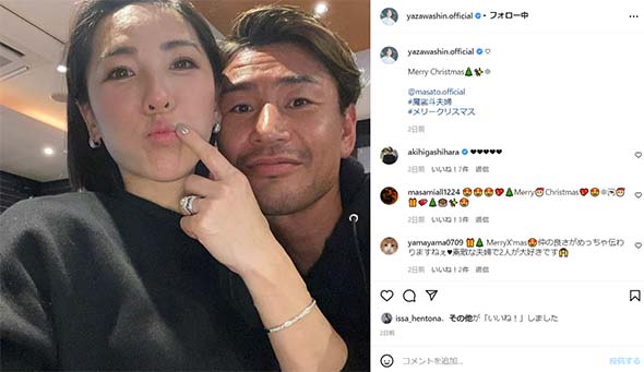 矢沢心 魔裟斗 クリスマス プレゼント 夫婦