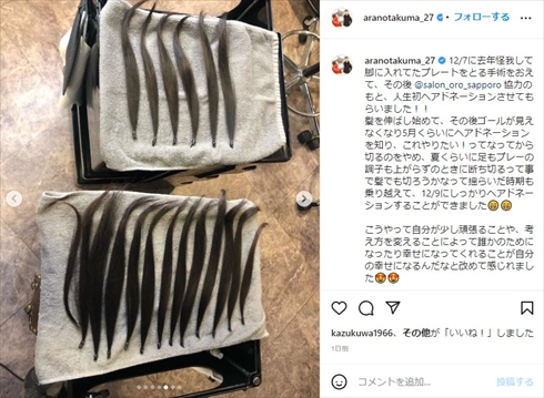 荒野拓馬 ヘアドネーション 北海道コンサドーレ札幌 Jリーグ ケガ インスタ