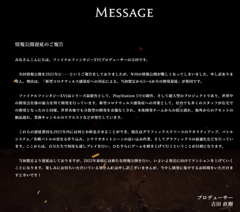 スクウェア・エニックス FF16 吉田直樹 新情報 延期 2022 春