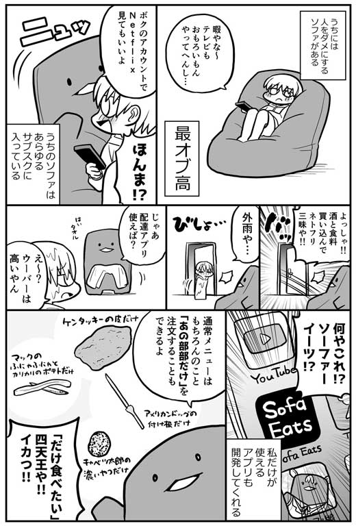 人をダメにするソファ 漫画 おうち時間 サブスク 宅配 出前