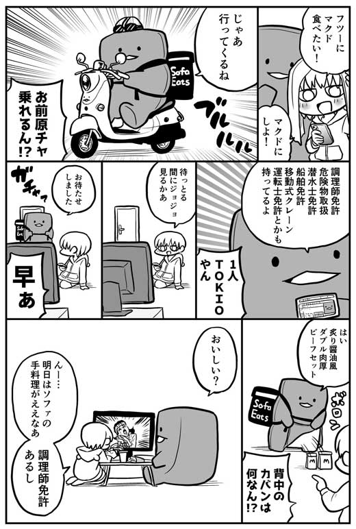 人をダメにするソファ 漫画 おうち時間 サブスク 宅配 出前