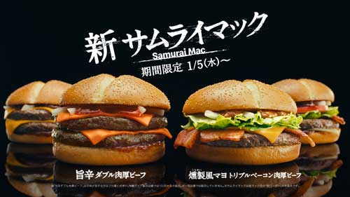 マクドナルド 新サムライマック 期間限定 旨辛 燻製風マヨ