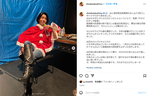 高嶋ちさ子 ツアー サンタ コスプレ Instagram インスタ 足 美脚 生足