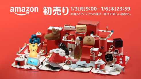 Amazon 初売り