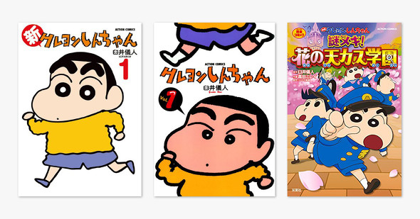 『クレヨンしんちゃん』を冬休みにイッキ読みしよう！キャンペーン