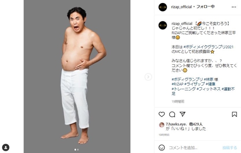 林家三平 ライザップ ダイエット 体重 笑点