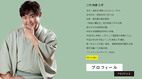 林家三平 ライザップ ダイエット 体重 笑点