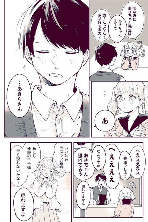 漫画 先生とは正反対の人にするんだ 先生 結婚 祝う 生徒 失恋