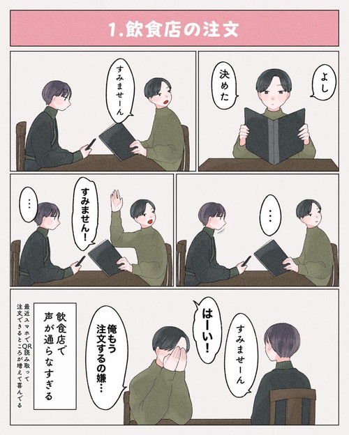 「声の低い彼氏あるある？」