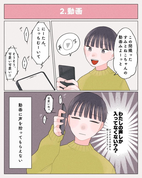 「声の低い彼氏あるある？」