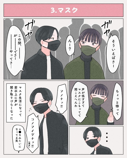 「声の低い彼氏あるある？」