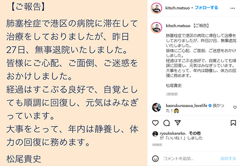 松尾貴史 肺塞栓症 退院 入院