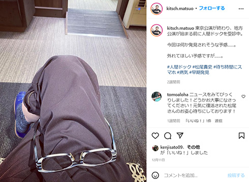 松尾貴史 肺塞栓症 退院 入院