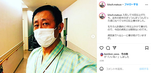 松尾貴史 肺塞栓症 退院 入院