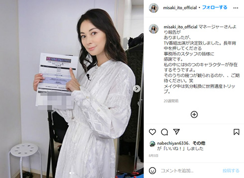 伊東美咲 帰国 Instagram