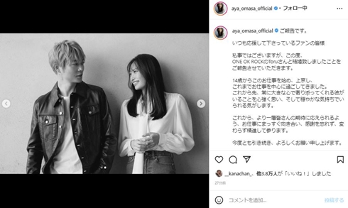 大政絢 ワンオク toru 結婚 ONEOKROCK