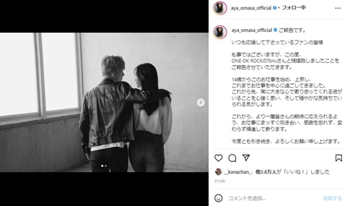 大政絢 ワンオク toru 結婚 ONEOKROCK