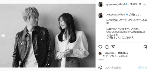 佐々木希 大政絢 結婚 ワンオク Toru